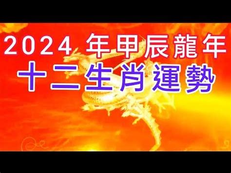 2024年甲 土火土